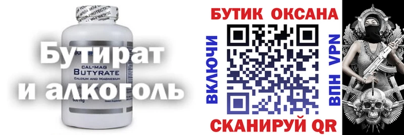 как найти   Елизаветинская  БУТИРАТ оксибутират 